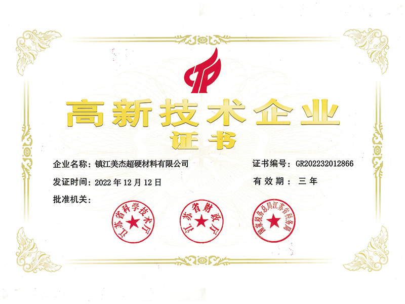 高新技術企業