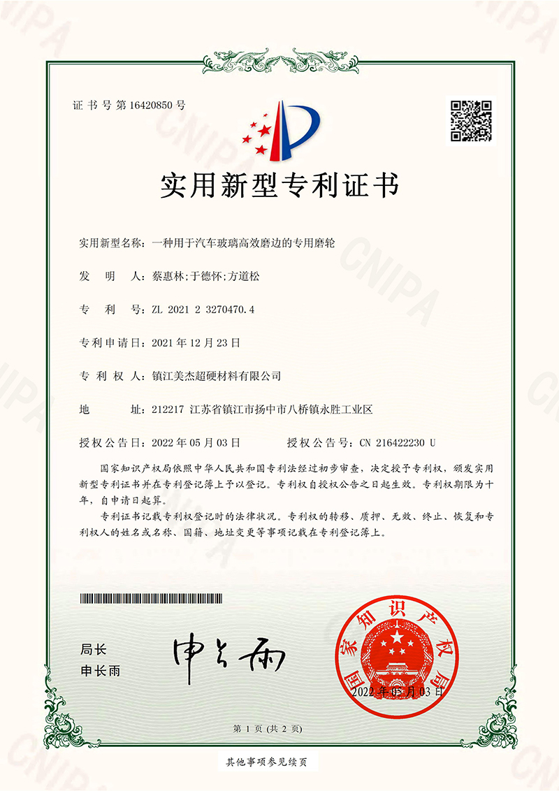 一種用于汽車玻璃高效磨邊的專用磨輪